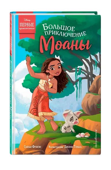 Большое приключение Моаны - фото 3