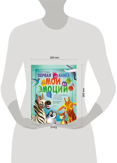 Первая книга. Мои эмоции - фото 4