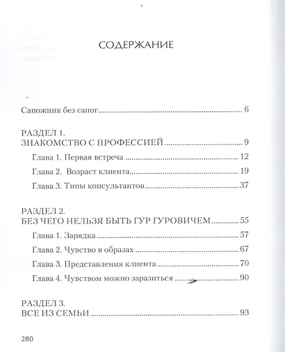 Быть Гур Гуровичем (м) Волсини - фото 2