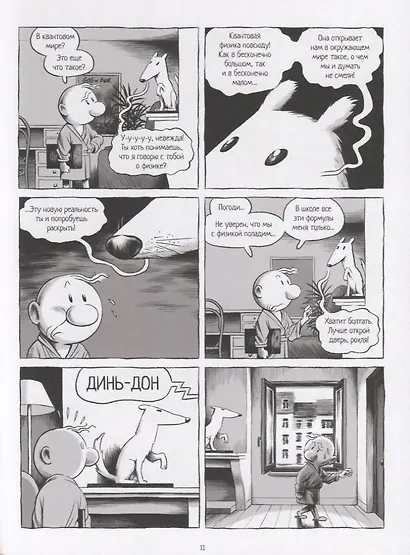 Тайны квантового мира - фото 5