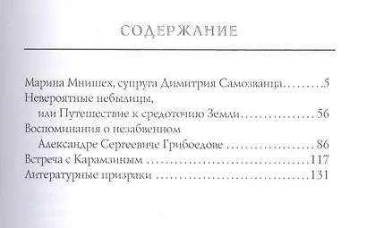 Марина Мнишек, супруга Димитрия Самозванца - фото 2