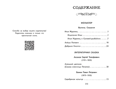 Читай дома и в школе. Литературное чтение. 4 класс (с ил.) - фото 14