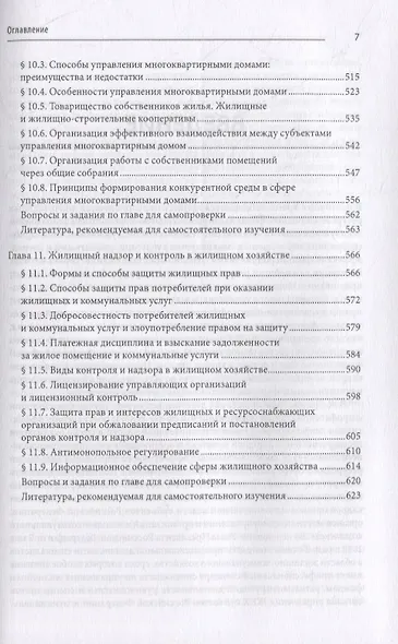 Жилищное хозяйство: экономика и управление. Учебник для вузов - фото 7