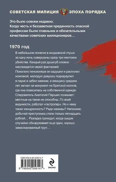 Ночь трех смертей - фото 2