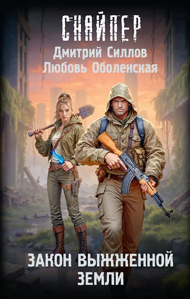 Закон выжженной земли - фото 1