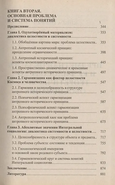 Интегральная социология (комплект из 3 книг) - фото 3