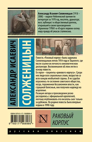 Раковый корпус - фото 2