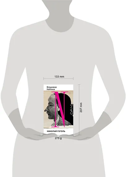 Николай Гоголь - фото 8