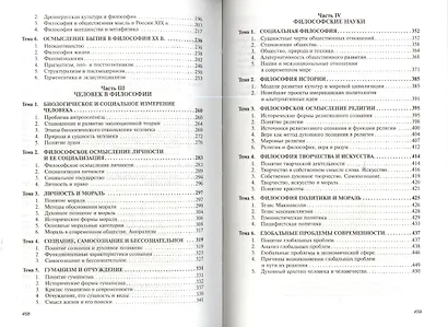 Философия: Учебник. - фото 3