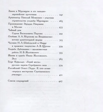 Время стиля. К истории русской архитектуры конца XIX — начала XX века. - фото 3