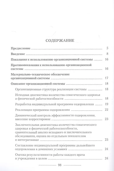 Система управления процессом целенаправленного оздоровления человека: учебное пособие для СПО - фото 2