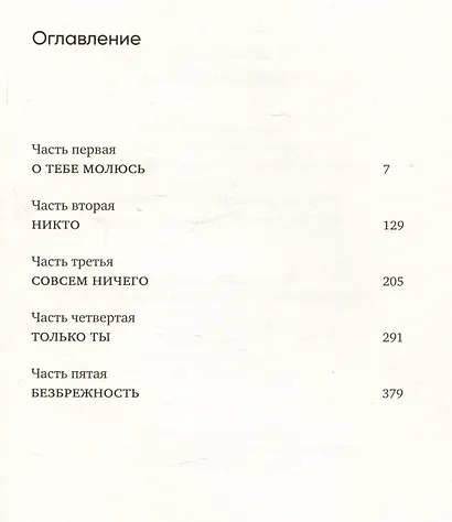 Пурпурная сеть. Инспектор полиции Элена Бланко. Книга II - фото 5