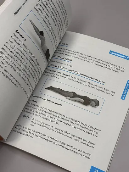 Лучше чем йога. Гимнастика на каждый день - фото 6