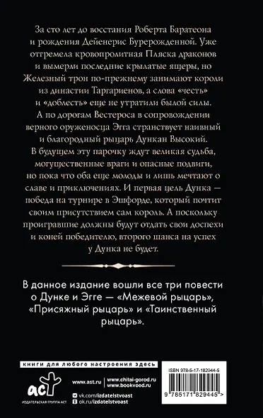 Рыцарь Семи Королевств - фото 2