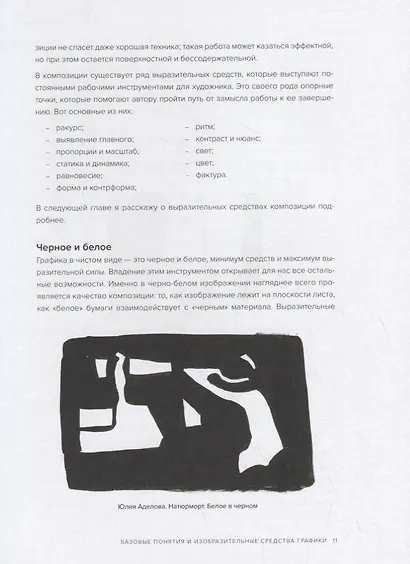 Простое рисование. Упражнения для развития и поддержания самостоятельной рисовальной практики - фото 7