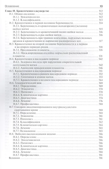 Акушерство - фото 15