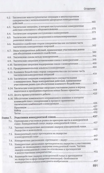 Конкуренция в предпринимательстве: учебник - фото 5
