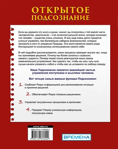 Открытое Подсознание + CD - фото 2