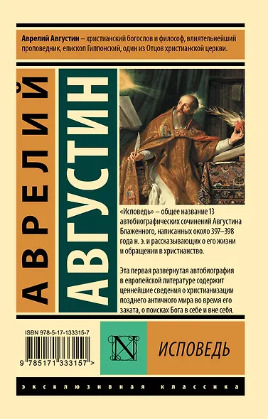 Исповедь - фото 2