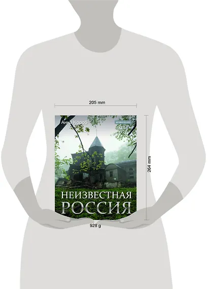 Неизвестная Россия - фото 8