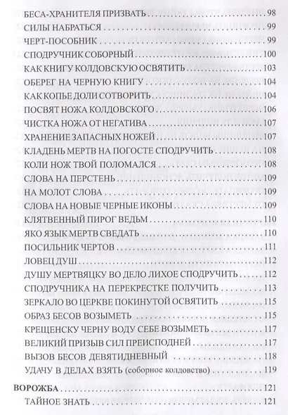 Заговорное искусство народной магии. Книга 5. Колдовской Зарокъ - фото 4