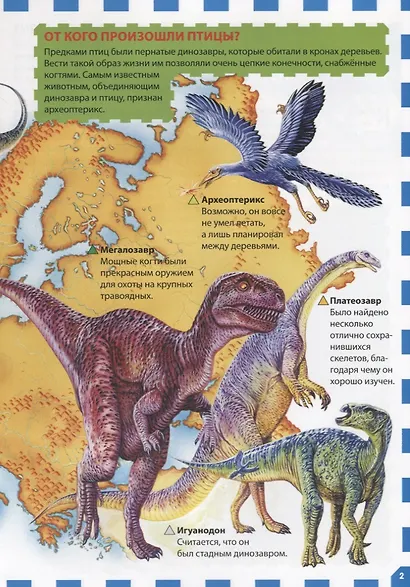 Мир динозавров - фото 3