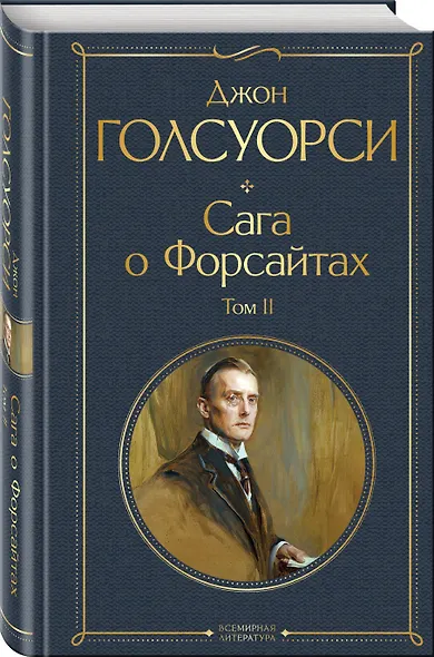 Сага о Форсайтах. Том II - фото 3