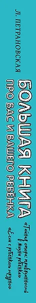 Большая книга про вас и вашего ребенка - фото 5