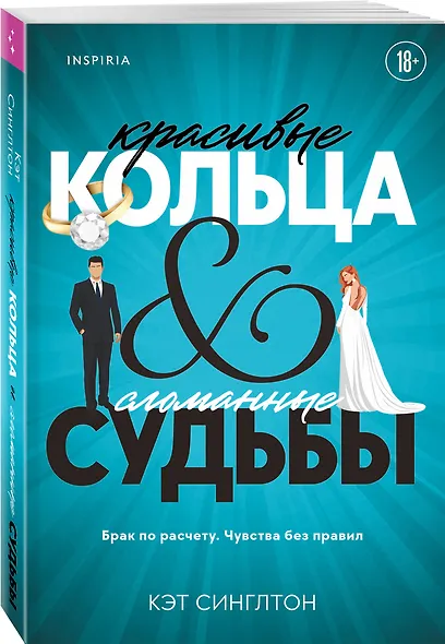 Красивые кольца и сломанные судьбы - фото 3