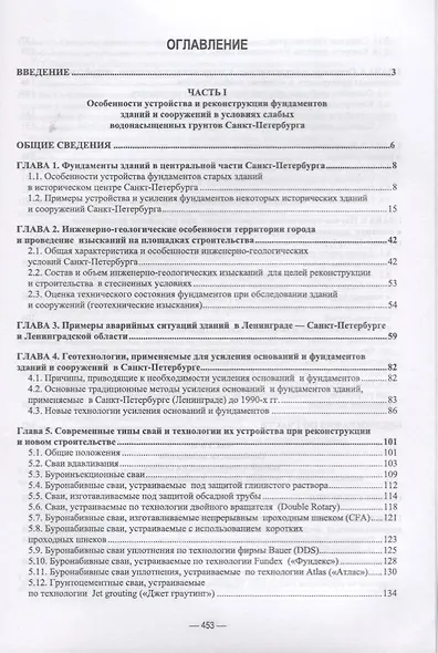 Устройство и реконструкция оснований и фундаментов на слабых и структурно-неустойчивых грунтах - фото 2