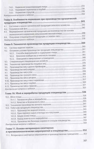 Птицеводство. Учебник - фото 4