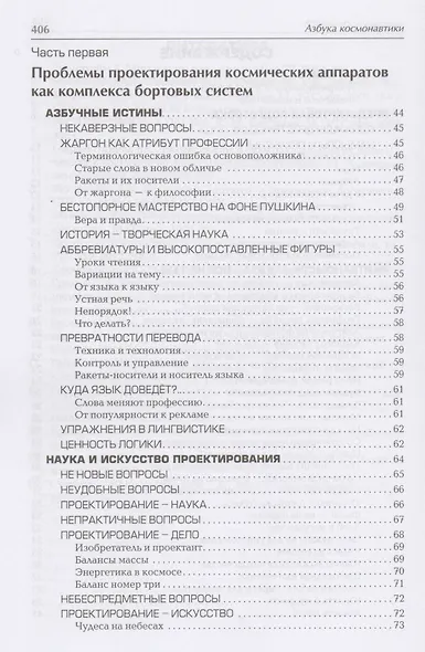 Азбука космонавтики или Введение в содание космической техники (Громов) - фото 3