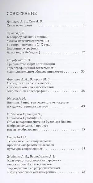 Хореографическое искусство и профессиональное образование в контексте современности - фото 3