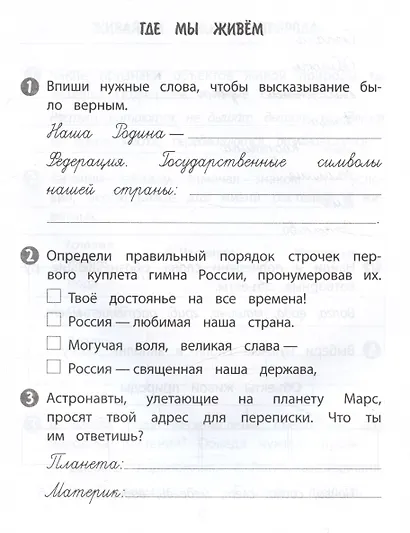 Окружающий мир. 2 класс. Тренажер - фото 3