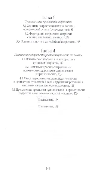 Суицидальное поведение подростка: своевременная помощь - фото 3