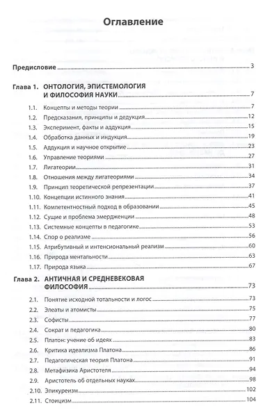 Философия для педагогов - фото 2