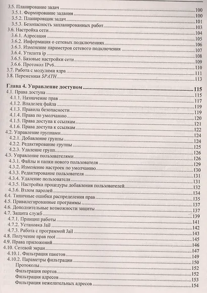 Linux глазами хакера - фото 4