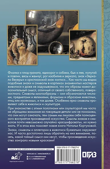 Знаки, символы и аллегории в искусстве - фото 2