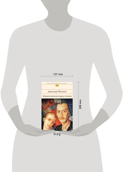 Ложится мгла на старые ступени - фото 6