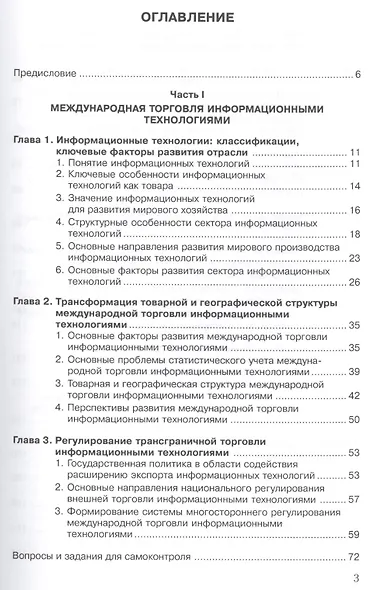 Международный бизнес в сфере информационных технологий - фото 2