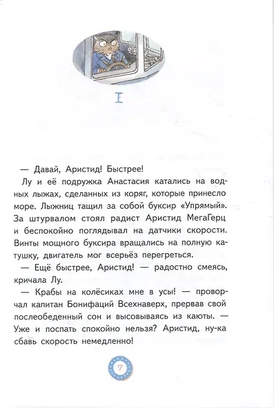 Лу Всехнаверх. Книга 4. Карнавал скелетов - фото 4