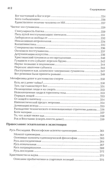 Антикейменос. Эпистемологические войны. Боги чумы. Великое пробуждение - фото 6