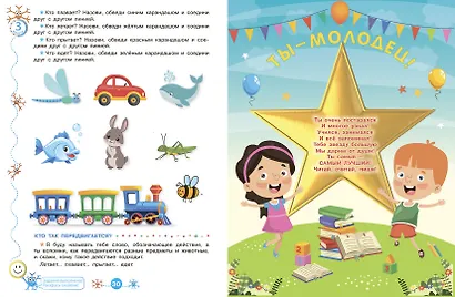 Речевой нейротренажер. Для детей 3-4 лет - фото 6