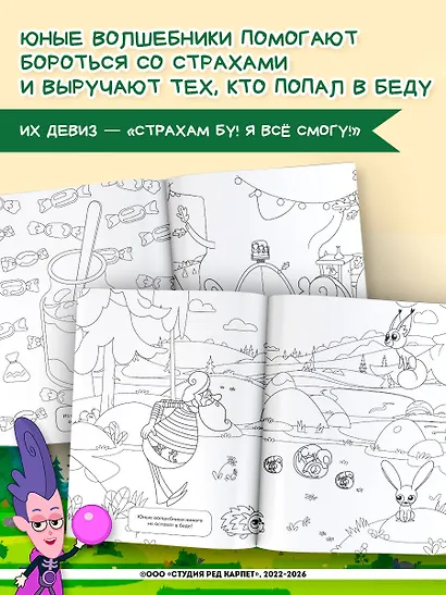 Пугашки. Раскраска (фиолетовая) - фото 5