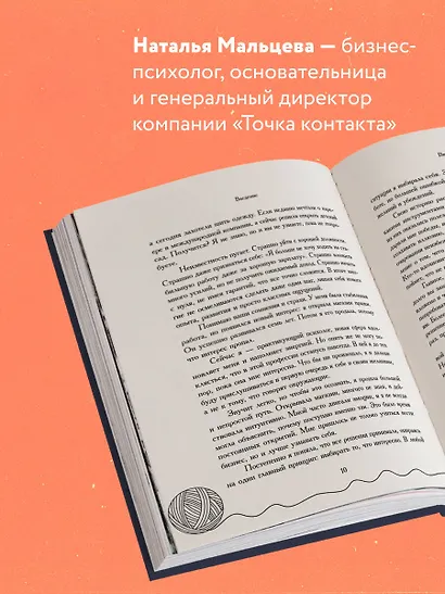 Не подарили, а навязала. Как построить бизнес и лучшую жизнь, делая то, что любишь - фото 5