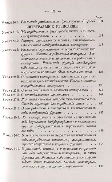 Краткое изложение уроков о дифференциальном и интегральном исчислении - фото 4