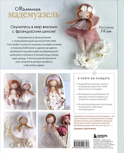 Маленькая мадемуазель. Вязаная куколка-модница и ее французский гардероб - фото 2