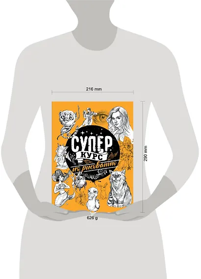 Суперкурс по рисованию - фото 3