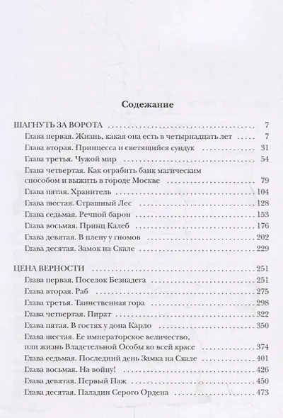 Баллада о рыцаре - фото 2