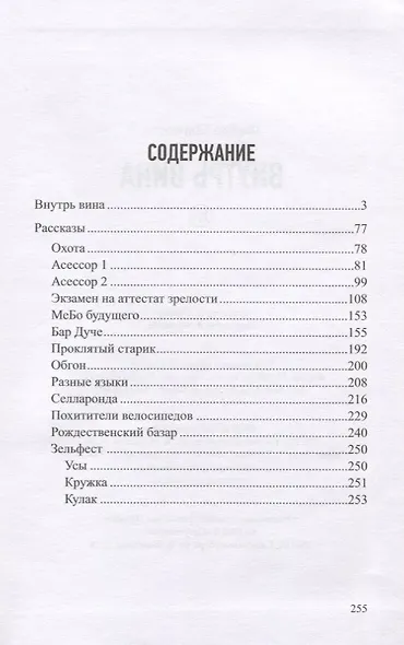 Внутрь вина - фото 2